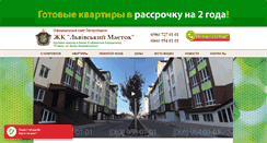 Desktop Screenshot of lvivsky-maetok.com